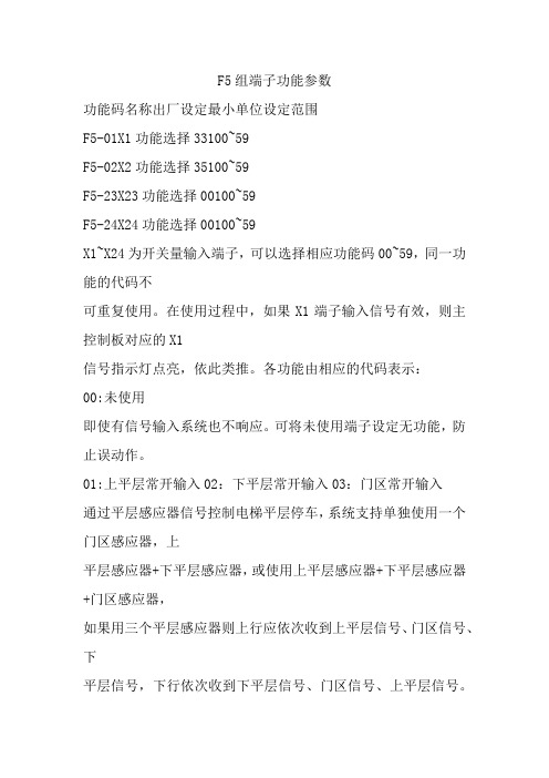 默纳克f5-36参数对照表