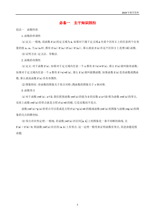 江苏省2019年高考数学二轮复习考前冲刺必备一主干知识回扣学案