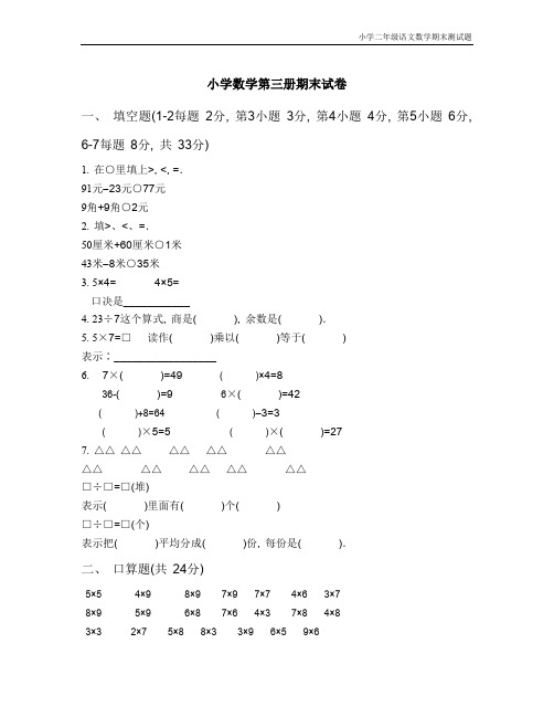 小学数学第三册期末试卷7