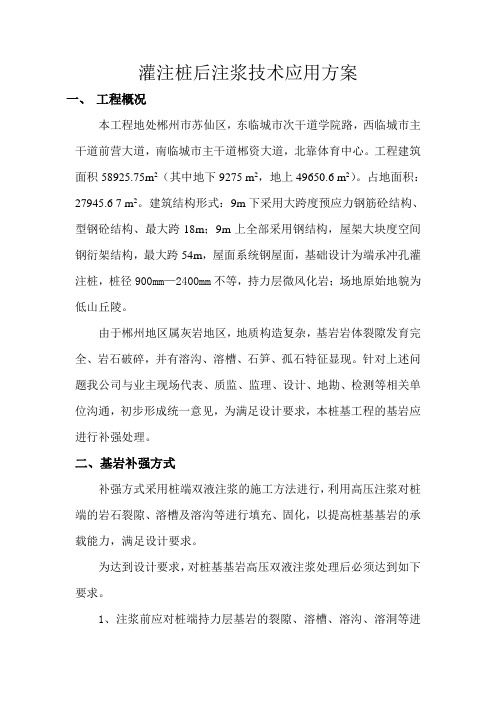 (郴州国际会展中心新技术)灌注桩后注浆桩基基岩补强双液注浆方案