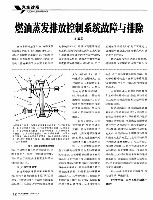 燃油蒸发排放控制系统故障与排除