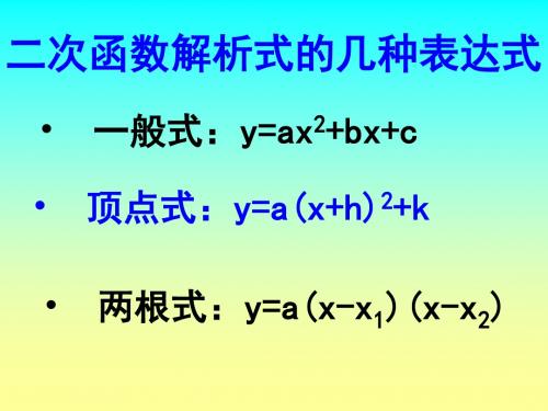 (2019版)抛物线解析式的求法