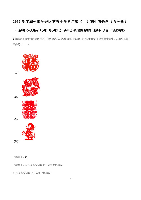 2019-2020学年浙江省湖州市湖州五中八年级上学期期中数学试卷