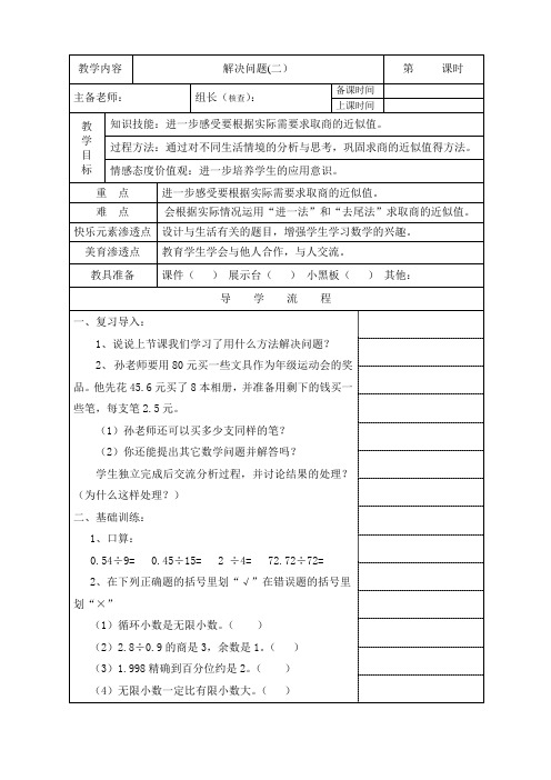 新人教版五年级数学小数除法解决问题(二)