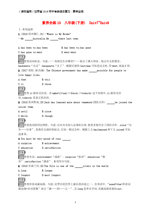 课标通用甘肃省2019年中考英语总复习素养全练13八下Unit7_8试题