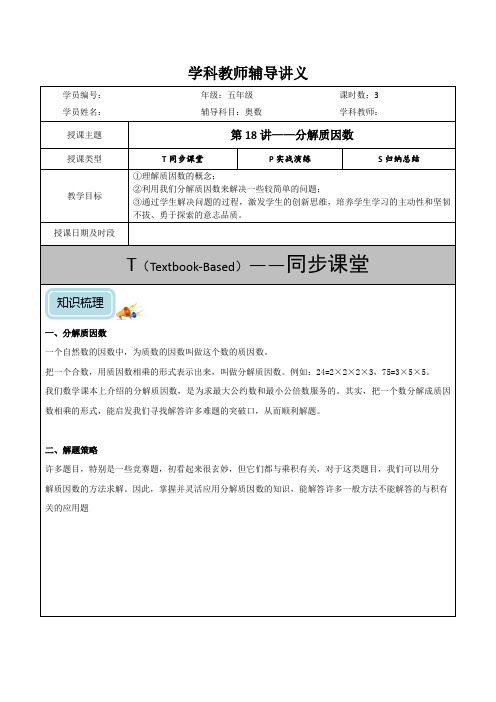 五年级奥数分解质因数