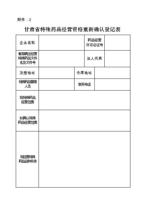 特殊药品申请表