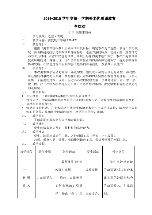 2014-2015学年度第一学期美术优质课教案