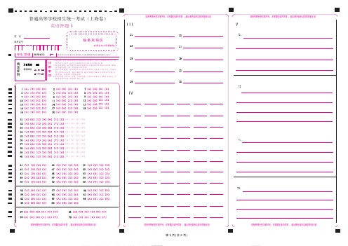 2022年上海市高考英语答题卡A3