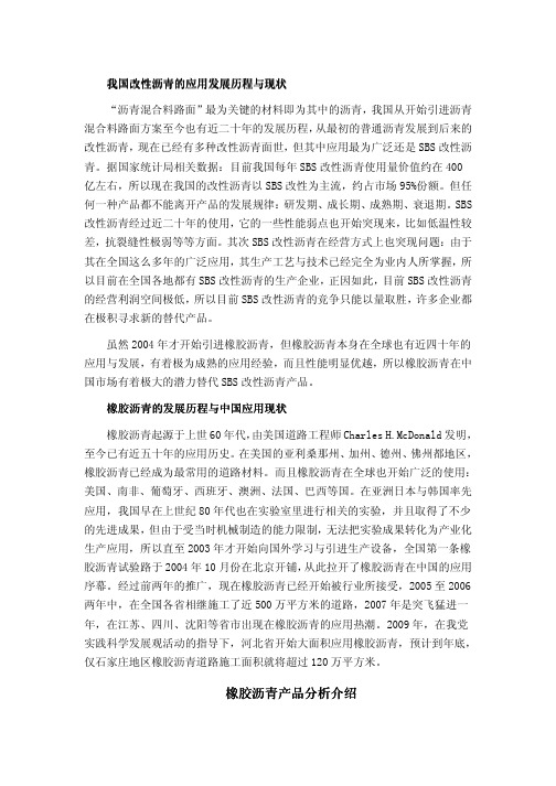 橡胶沥青