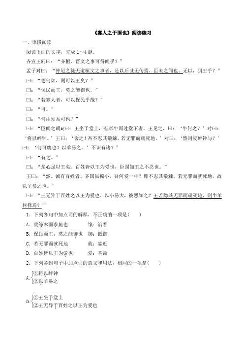 人教版高中语文必修3 8《寡人之于国也》阅读练习3