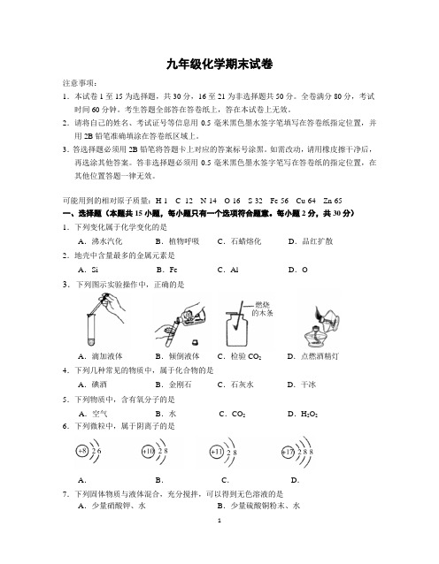 2018期末化学试卷(终稿)