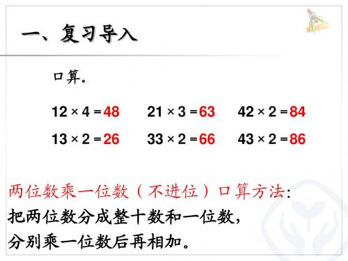 两位数乘一位数笔算(不进位)