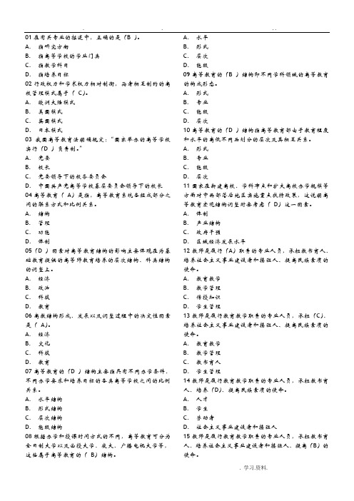 高等教育学单选选择题