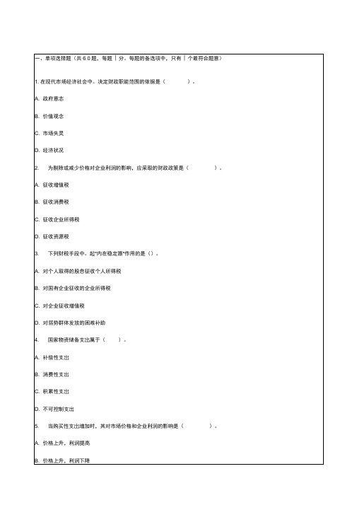 经济师中级财政税收专业知识与实务试题及答案精选