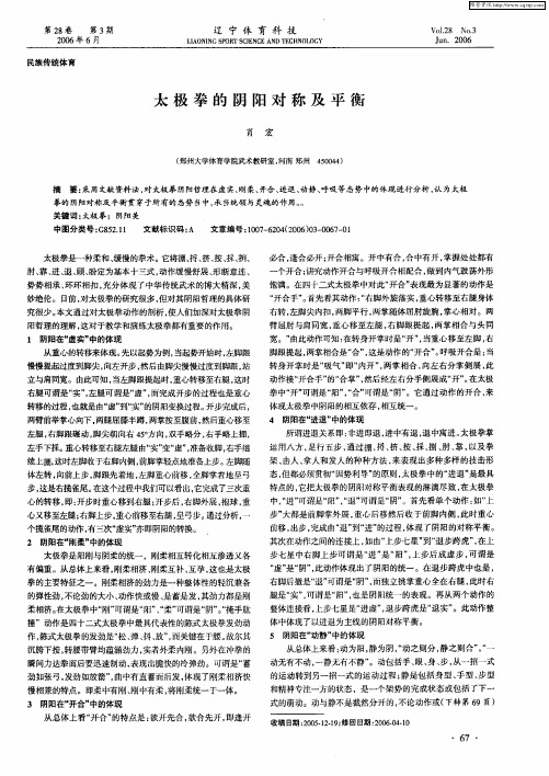 太极拳的阴阳对称及平衡