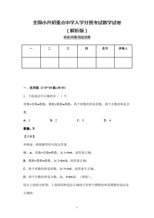 宜宾市小升初重点中学入学分班考试数学试卷含参考答案 (精选)