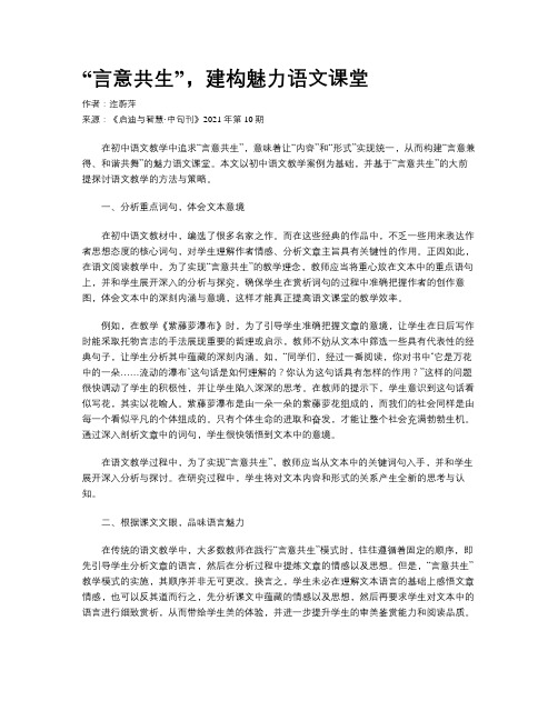 “言意共生”，建构魅力语文课堂