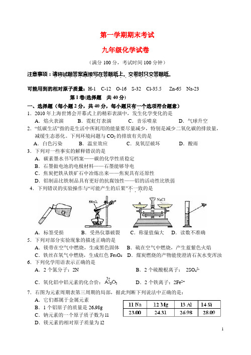 江苏省海门市第一学期期末考试九年级化学试卷_沪科版