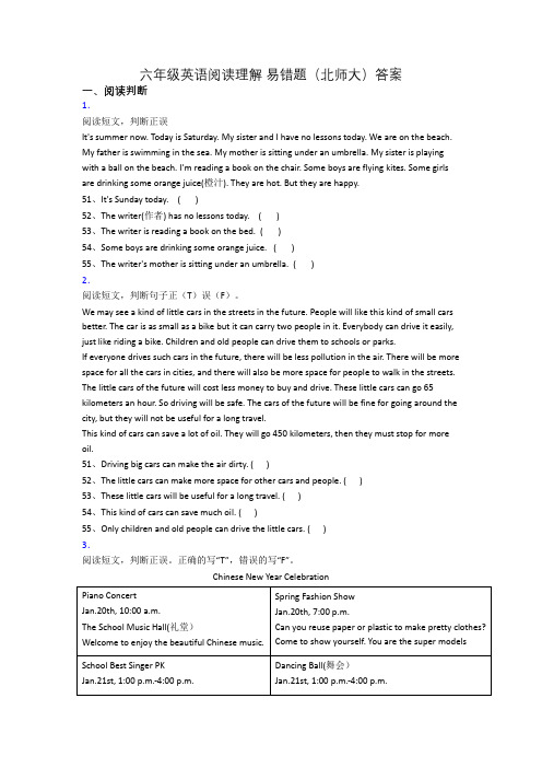 小学六年级英语阅读理解 易错题(北师大)答案