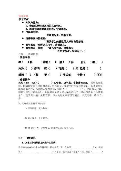 《与朱元思书》预习学案