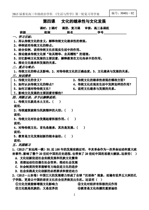 2015届高三第一轮复习《文化生活》第四课导学案