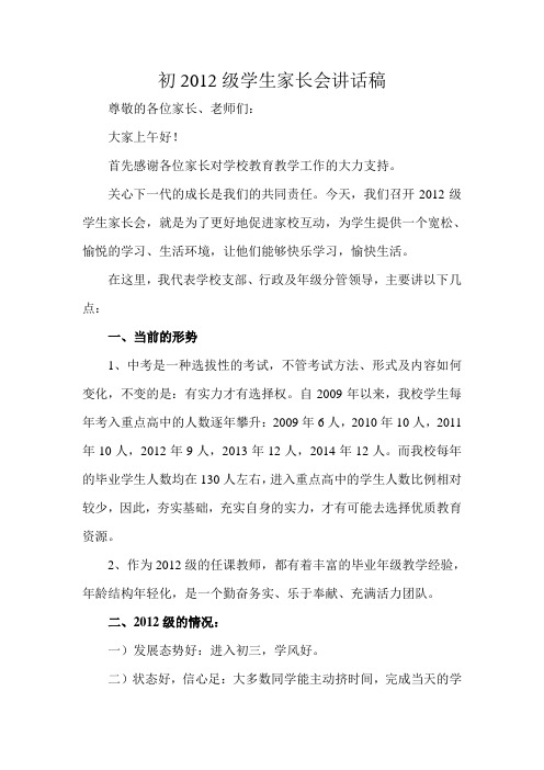 初中毕业年级家长会讲话稿