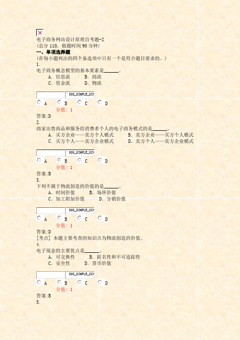 电子商务网站设计原理自考题-2_真题(含答案与解析)-交互