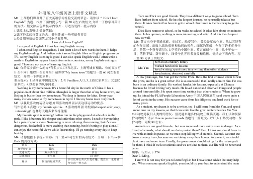 外研版八年级英语上册M1-12作文精选