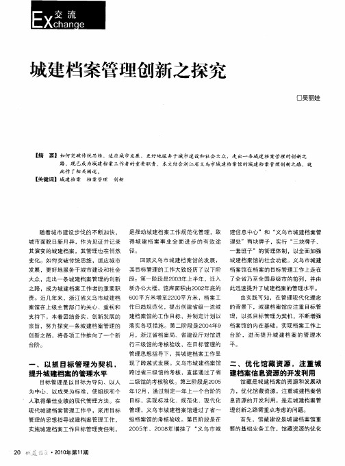 城建档案管理创新之探究