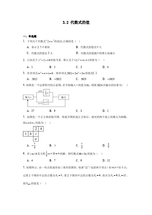 3.2代数式的值 同步练习题(含简单答案)人教版数学七年级上册(2024年)新版教材