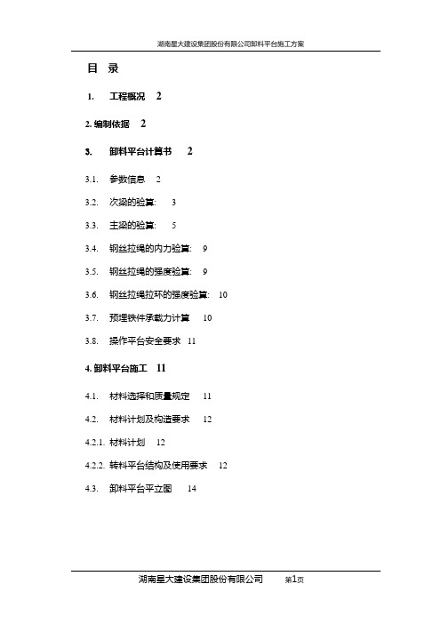 卸料平台施工方案2.2米