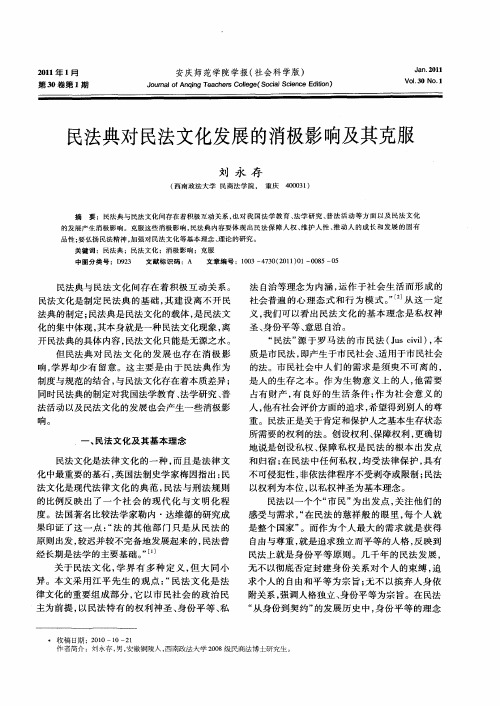 民法典对民法文化发展的消极影响及其克服