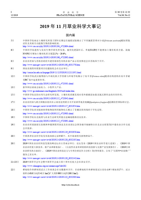 2019年11月草业科学大事记