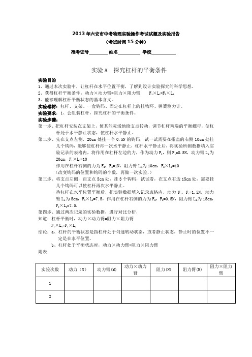 2013年六安市中考物理实验操作考试试题及实验报告