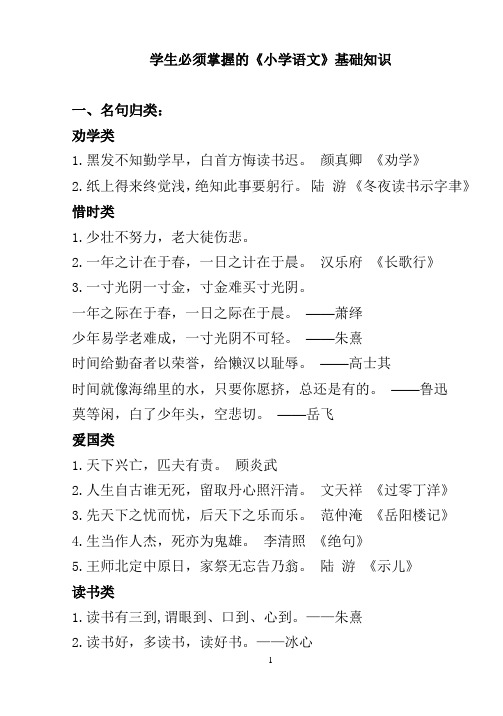 名言名句及谚语