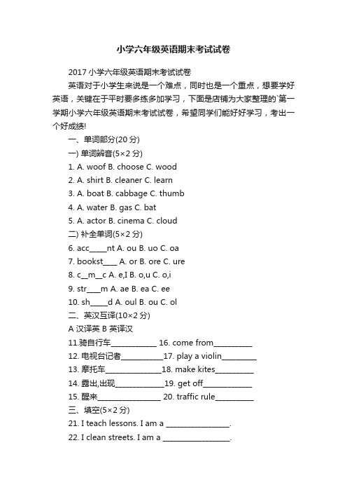 小学六年级英语期末考试试卷