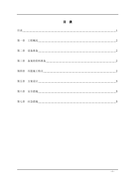 吊篮施工专项方案
