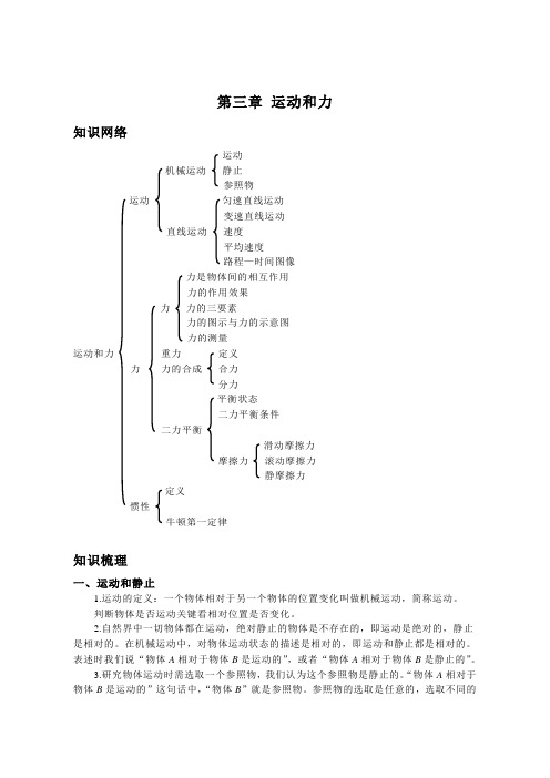 沪教版  八年级上  第三章 运动和力