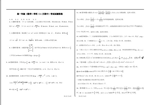 河北省邯郸市大名一中等六校2020-2021学年高一上学期期中考试数学答案