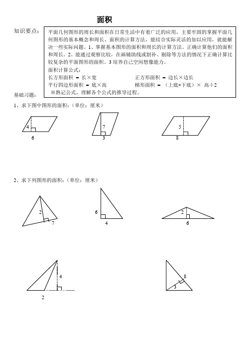 小学四年级奥数《面积》练习题