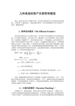 几种典型的资产负债管理模型