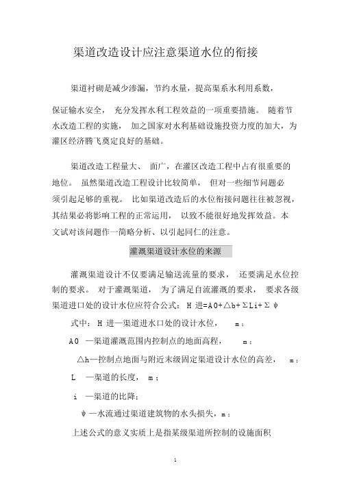 渠道设计水位接