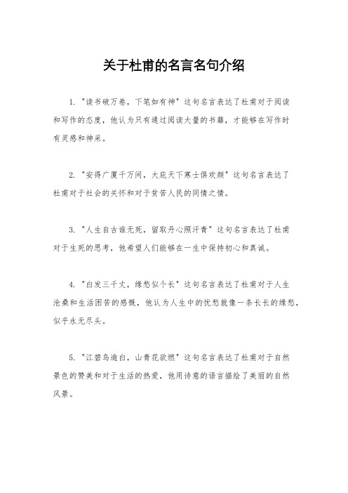 关于杜甫的名言名句介绍