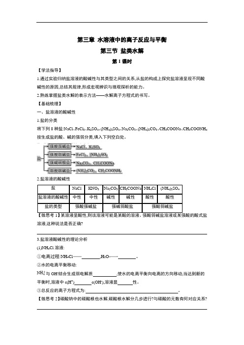 盐类的水解  学案  高二化学人教版(2019)选择性必修1