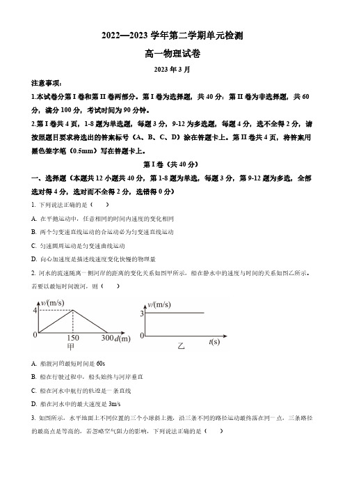 山东省青岛第五十八中学2022-2023学年高一下学期3月月考物理试题