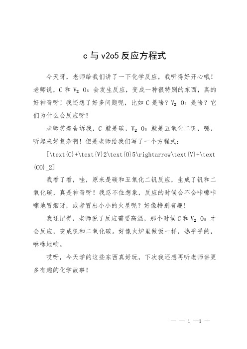 c与v2o5反应方程式