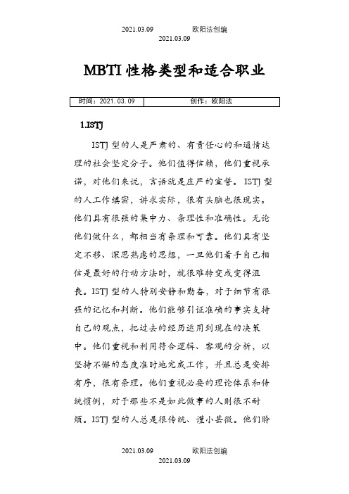 MBTI类型与适合的职业之欧阳法创编
