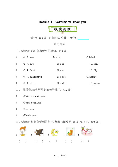 沪教牛津小学四年级上册英语 Module 1 测试卷