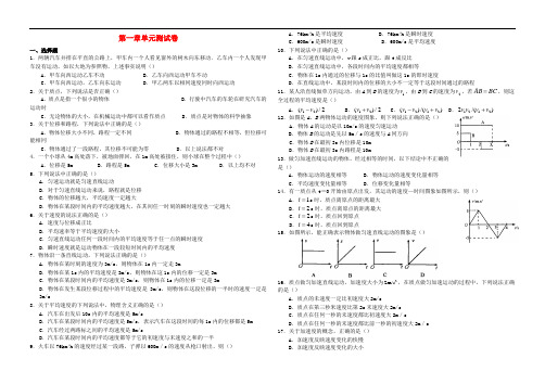 最新高一物理必修1第一章单元测试卷(含答案)word版本